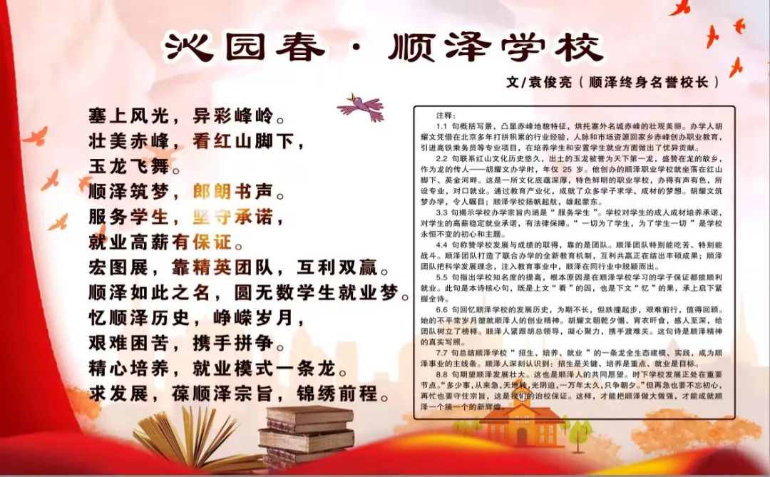 以青春之約立強(qiáng)國(guó)信仰，以奮斗之姿赴順澤之約